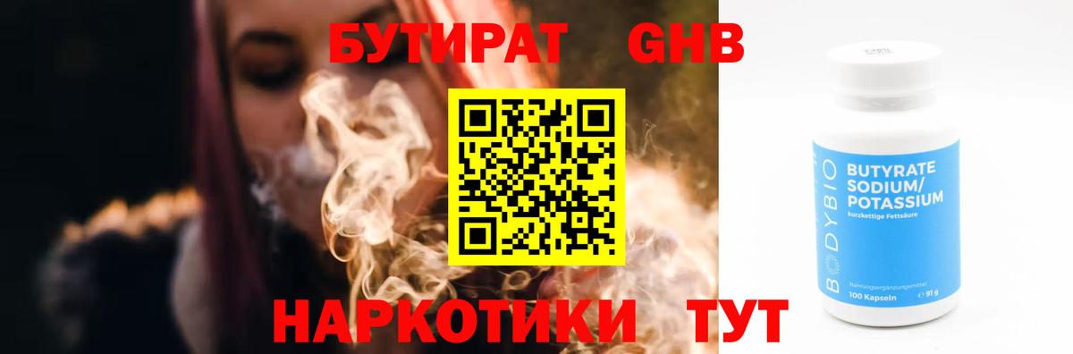 Бутират 1.4BDO Майский