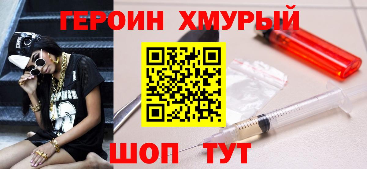 Героин  Вход с VPN  Майский  ГЕРОИН Heroin 