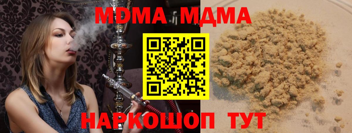 МДМА Molly  Вход с VPN  МДМА  Майский 