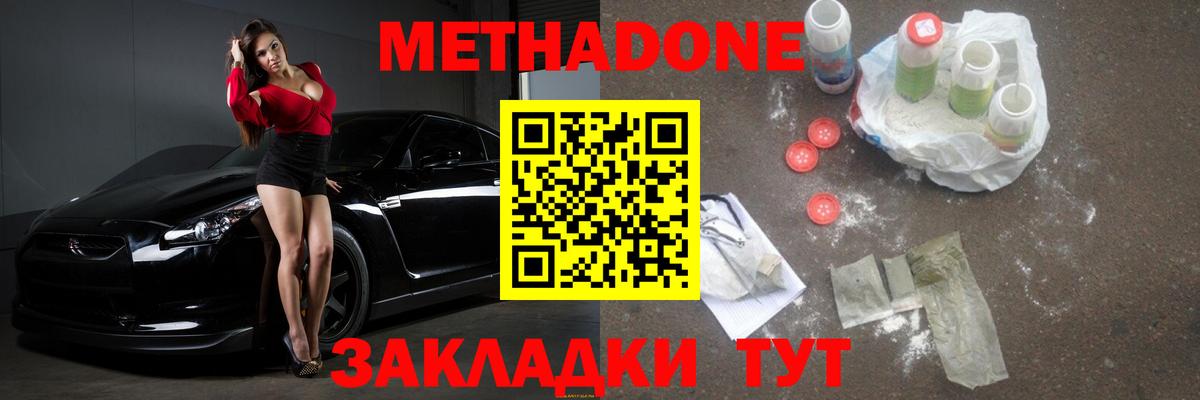 МЕТАДОН кристалл  МЕТАДОН мёд  Майский  Вход с VPN 