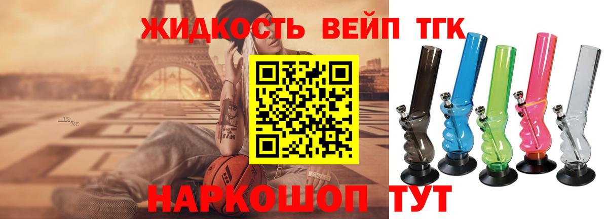 ТГК жижа Майский
